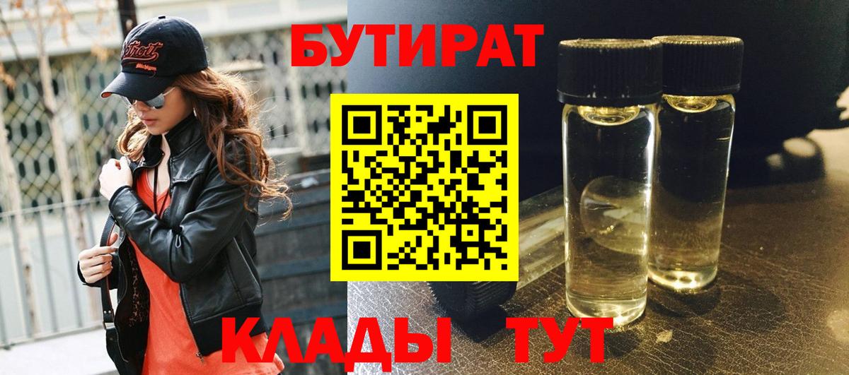 Туймазы  Бутират BDO  БУТИРАТ  Вход с VPN 