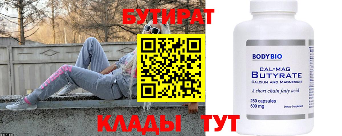 БУТИРАТ 99% Туймазы