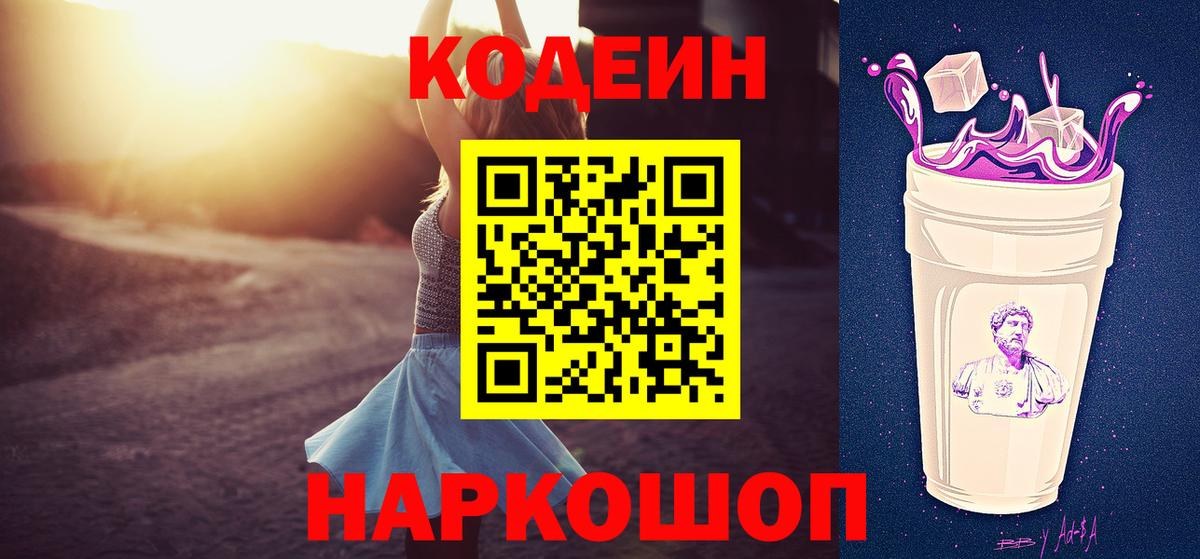 Кодеиновый сироп Lean напиток Lean (лин)  Кодеин Purple Drank  Вход с VPN  Туймазы 