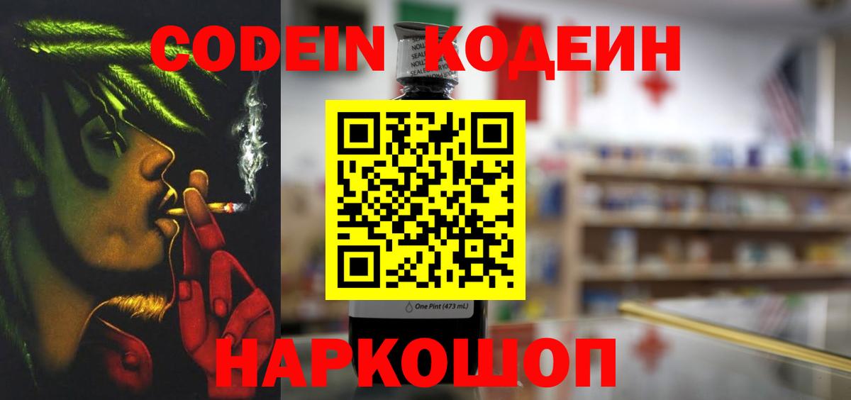 Кодеиновый сироп Lean Purple Drank Туймазы